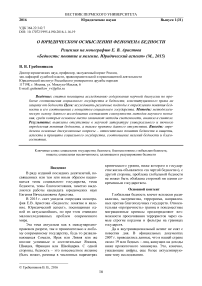 О юридическом осмыслении феномена бедности. Рецензия на монографию Е. В. Аристова «Бедность: понятие и явление. Юридический аспект» (М., 2015)