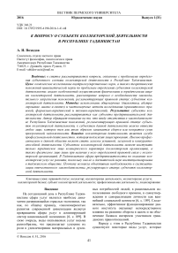 К вопросу о субъекте коллекторской деятельности в Республике Таджикистан