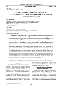 Становление института лицензирования медицинской деятельности в Российской Федерации: ретроспективный анализ