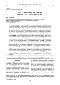 Определение размеров убытков в советском гражданском праве