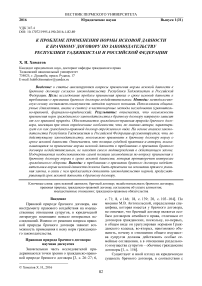 К проблеме применения нормы исковой давности к брачному договору по законодательству Республики Таджикистан и Российской Федерации