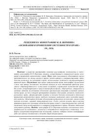 Рецензия на монографию М. В. Воронина "Основания и проявления системности в праве" (М., 2016)