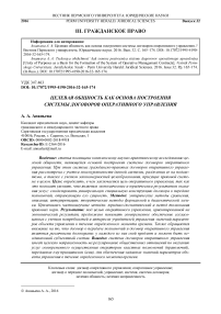 Целевая общность как основа построения системы договоров оперативного управления