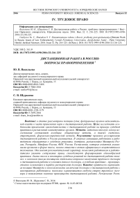 Дистанционная работа в России: вопросы правоприменения