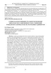 Сущность и роль принципа реального исполнения обязательств на современном этапе становления гражданского законодательства Республики Таджикистан