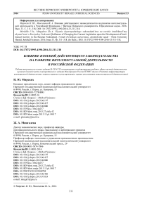 Влияние изменений действующего законодательства на развитие интеллектуальной деятельности в Российской Федерации