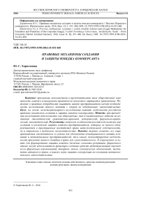 Правовые механизмы создания и защиты имиджа коммерсанта