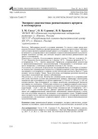 Экспресс-диагностика ревматоидного артрита и остеоартроза