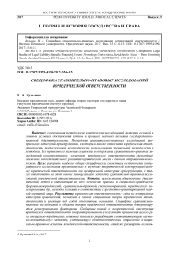 Специфика сравнительно-правовых исследований юридической ответственности