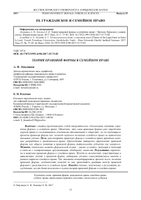 Теория правовой формы в семейном праве