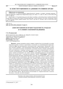 Конституционная правосубъектность граждан в условиях геномной медицины