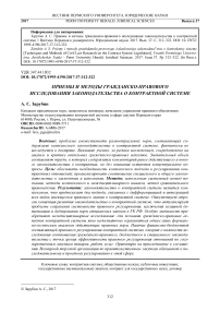 Приемы и методы гражданско-правового исследования законодательства о контрактной системе