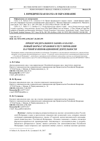 Проект федерального закона о науке -новый формат правового регулирования научной и инновационной деятельности