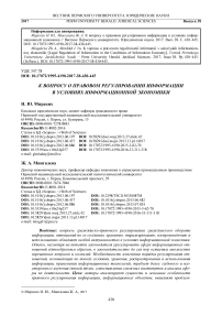 К вопросу о правовом регулировании информации в условиях информационной экономики