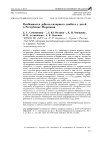 Особенности дебюта сахарного диабета у детей в Республике Мордовия