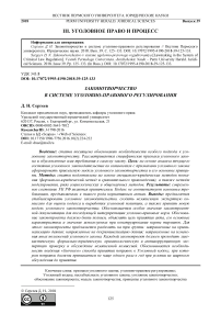 Законотворчество в системе уголовно-правового регулирования