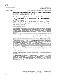 Дисфункции щитовидной железы, индуцированные приемом амиодарона, у детей