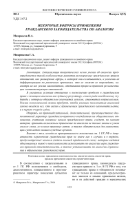 Некоторые вопросы применения гражданского законодательства по аналогии