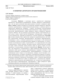 О понятии авторского правоотношения