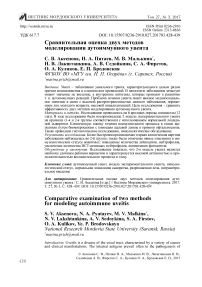 Сравнительная оценка двух методов моделирования аутоиммунного увеита