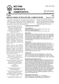 1 (13), 2013 - Вестник Пермского университета. Философия. Психология. Социология