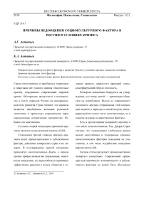 Причины недооценки социокультурного фактора в России в условиях кризиса