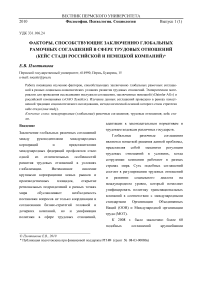 Факторы, способствующие заключению глобальных рамочных соглашений в сфере трудовых отношений (кейс стади российской и немецкой компаний)