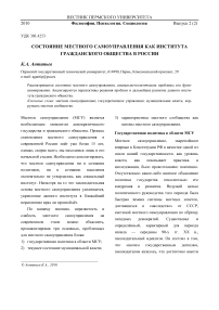 Состояние местного самоуправления как института гражданского общества в России