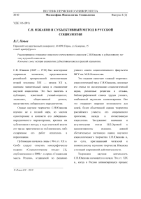 С. Н. Южаков и субъективный метод в русской социологии