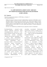 Н. Дайер-Визефорд «Кибер-Маркс: циклы и круговороты борьбы в высокотехнологичном капитализме»