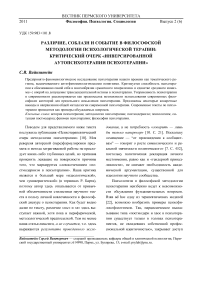 Различие, соблазн и событие в философской методологии психологической терапии: критический очерк «Инверсированной аутопсихотерапии психотерапии»