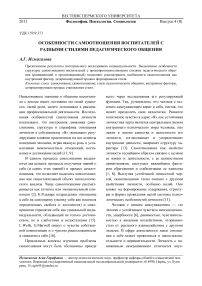 Особенности самоотношения воспитателей с разными стилями педагогического общения