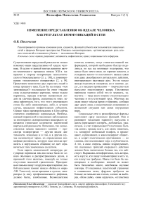 Изменение представления об идеале человека как результат коммуникаций в сети