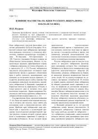 Влияние масонства на идеи русского либерализма в начале XX века