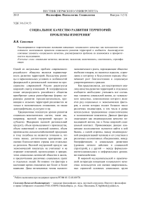 Социальное качество развития территорий: проблемы измерения