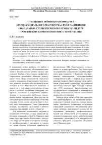 Отношение номинантов конкурса профессионального мастерства среди работников социальных служб Пермского края к процедуре участия в публичном интернет-голосовании