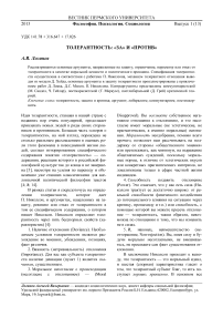 Толерантность: «за» и «против»