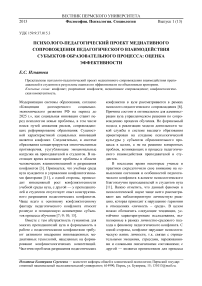 Психолого-педагогический проект медиативного сопровождения педагогического взаимодействия субъектов образовательного процесса: оценка эффективности