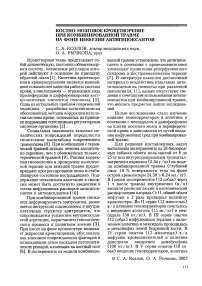 Костно-мозговое кроветворение при комбинированной травме на фоне инфузии антигипоксантов