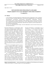 Онтологические проблемы реализации федерального государственного образовательного стандарта