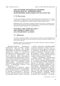 Обеспечение продовольственной безопасности - приоритетное направление деятельности государства