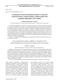 Особенности нравственной сферы студентов архитектурно-строительных специальностей в инновационных ситуациях