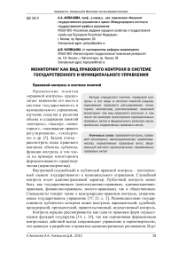 Мониторинг как вид правового контроля в системе государственного и муниципального управления