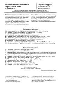 1, 2010 - Вестник Пермского университета. Серия: Биология