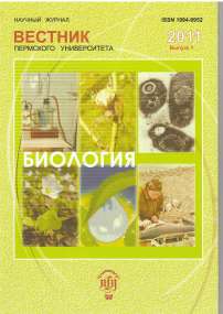 1, 2011 - Вестник Пермского университета. Серия: Биология