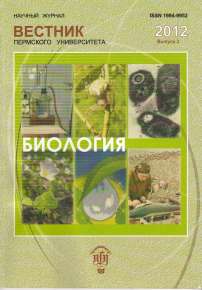 3, 2012 - Вестник Пермского университета. Серия: Биология