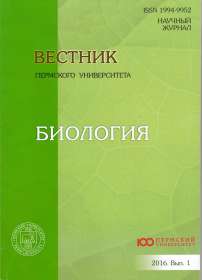 1, 2016 - Вестник Пермского университета. Серия: Биология