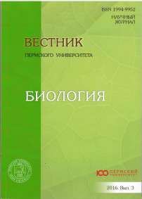 3, 2016 - Вестник Пермского университета. Серия: Биология