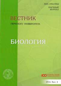 4, 2016 - Вестник Пермского университета. Серия: Биология