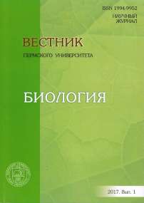 1, 2017 - Вестник Пермского университета. Серия: Биология